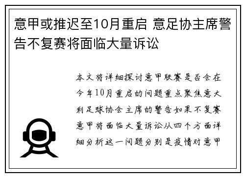 意甲或推迟至10月重启 意足协主席警告不复赛将面临大量诉讼